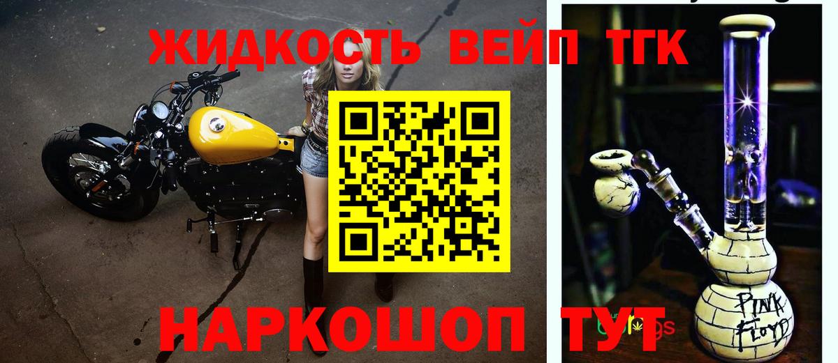 ТГК жижа Анжеро-Судженск